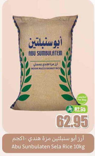 أرز سيلا / مازا available at أسواق عبد الله العثيم in مملكة العربية السعودية, السعودية, سعودية - القنفذة
