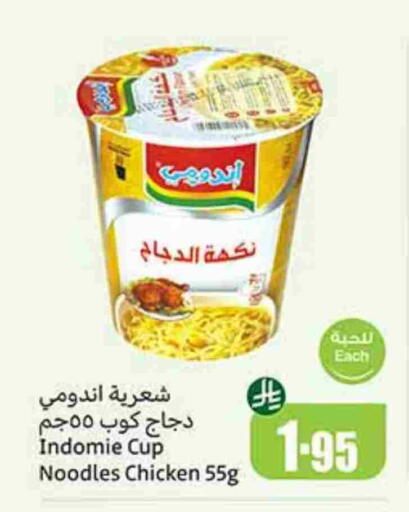 INDOMIE Instant Cup Noodles available at Othaim Markets in KSA, Saudi Arabia, Saudi - Al Bahah