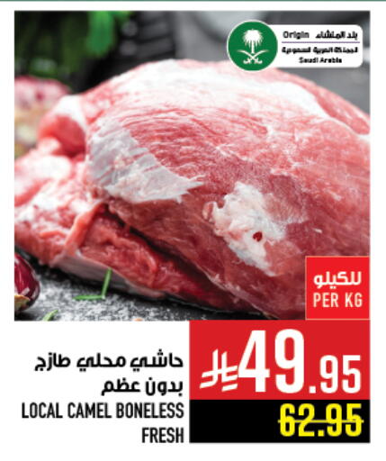 لحم حاشي available at أبراج هايبر ماركت in مملكة العربية السعودية, السعودية, سعودية - مكة المكرمة
