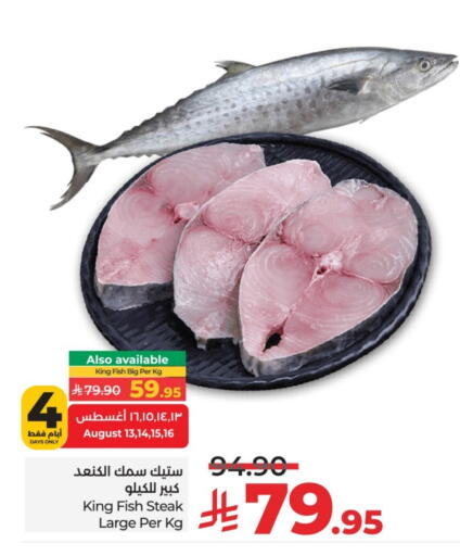 سمك ملكي available at لولو هايبرماركت in مملكة العربية السعودية, السعودية, سعودية - حائل‎