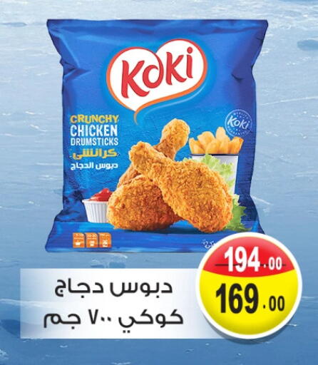 Chicken Drumsticks available at Ghoneim Market   in Egypt - Cairo