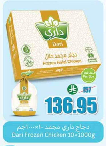 Frozen Whole Chicken available at Othaim Markets in KSA, Saudi Arabia, Saudi - Jazan