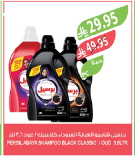 PERSIL Abaya Shampoo available at Farm  in KSA, Saudi Arabia, Saudi - Khafji