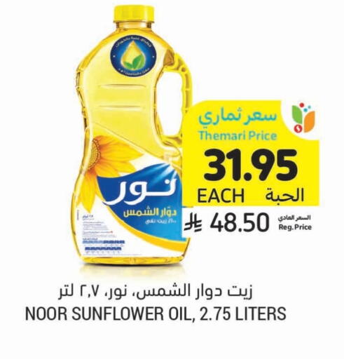 NOOR Sunflower Oil available at Tamimi Market in KSA, Saudi Arabia, Saudi - Dammam