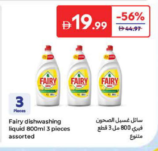 FAIRY available at Carrefour UAE in UAE - Al Ain