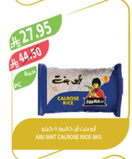 أبو بنت أرز كالروز available at المزرعة in مملكة العربية السعودية, السعودية, سعودية - عرعر