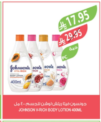 JOHNSONS Body Lotion & Cream available at Farm  in KSA, Saudi Arabia, Saudi - Jazan