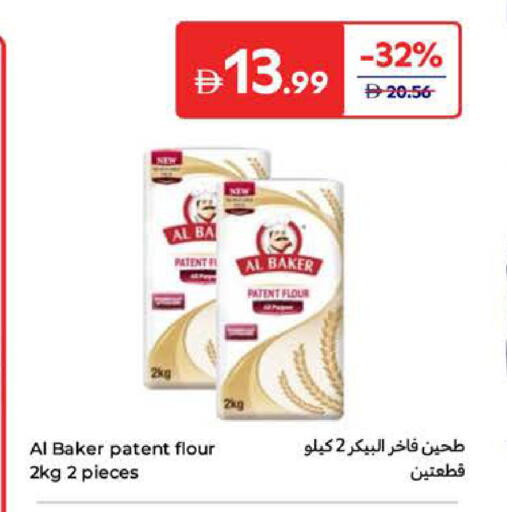 البيكر طحين متعدد الاستعمالات available at كارفور in الإمارات العربية المتحدة , الامارات - ٱلْعَيْن‎
