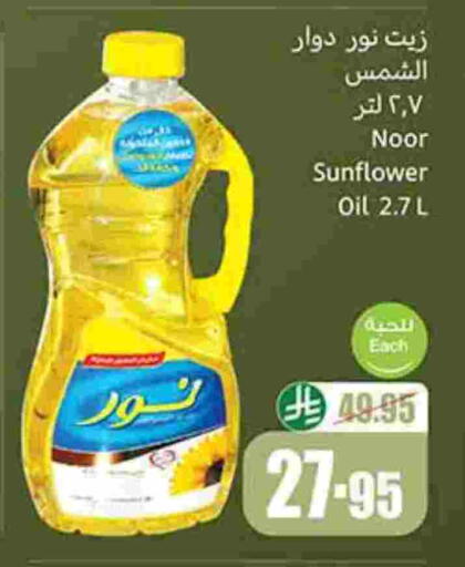 NOOR Sunflower Oil available at Othaim Markets in KSA, Saudi Arabia, Saudi - Bishah