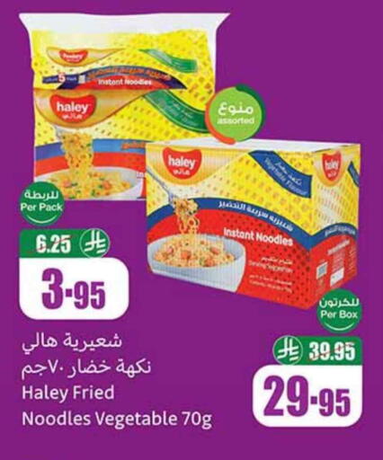 HALEY Noodles available at Othaim Markets in KSA, Saudi Arabia, Saudi - Khafji