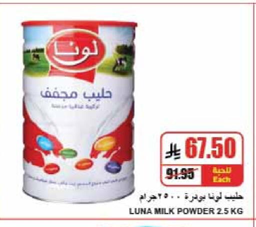 LUNA Milk Powder available at A Market in KSA, Saudi Arabia, Saudi - Riyadh