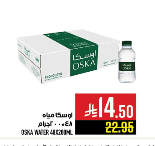 أوسكا available at أبراج هايبر ماركت in مملكة العربية السعودية, السعودية, سعودية - مكة المكرمة