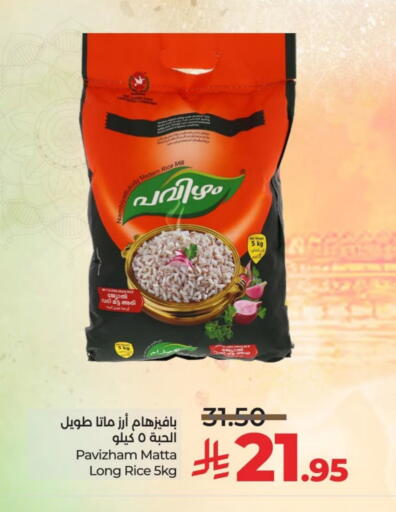 أرز ماتا available at لولو هايبرماركت in مملكة العربية السعودية, السعودية, سعودية - حفر الباطن