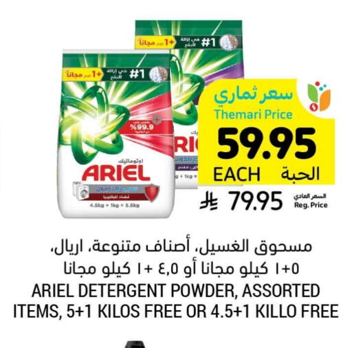 ARIEL Detergent available at Tamimi Market in KSA, Saudi Arabia, Saudi - Riyadh