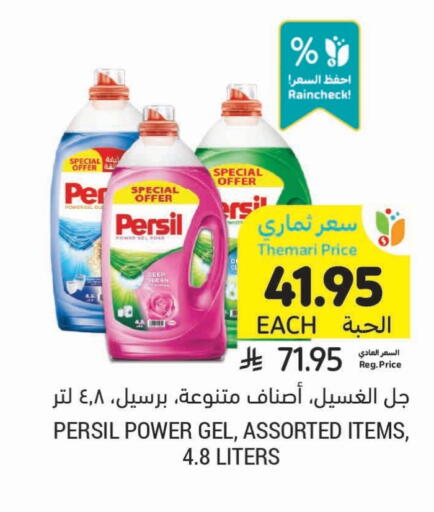 PERSIL Detergent available at Tamimi Market in KSA, Saudi Arabia, Saudi - Jubail