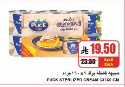 PUCK available at A Market in KSA, Saudi Arabia, Saudi - Riyadh