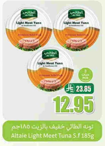 Tuna - Canned available at Othaim Markets in KSA, Saudi Arabia, Saudi - Al Hasa