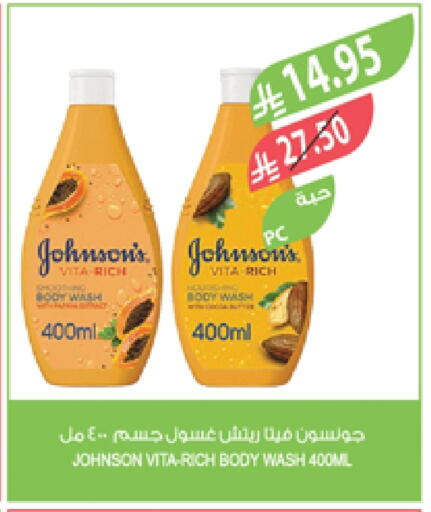 JOHNSONS available at Farm  in KSA, Saudi Arabia, Saudi - Jazan