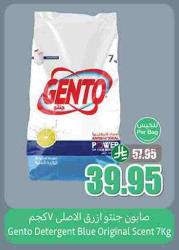 GENTO Detergent available at Othaim Markets in KSA, Saudi Arabia, Saudi - Mahayil