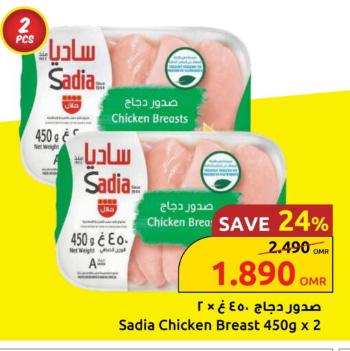 ساديا  صدور دجاج available at مركز سلطان in عُمان - صُحار‎