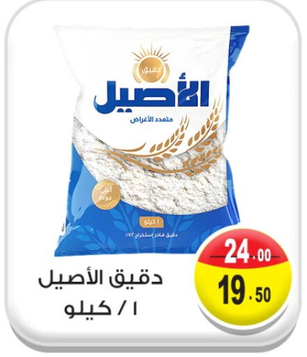 All Purpose Flour available at Ghoneim Market   in Egypt - Cairo