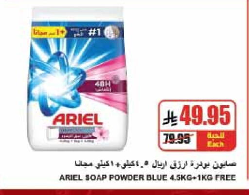 ARIEL Detergent available at A Market in KSA, Saudi Arabia, Saudi - Riyadh