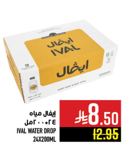 آيفال available at أبراج هايبر ماركت in مملكة العربية السعودية, السعودية, سعودية - مكة المكرمة