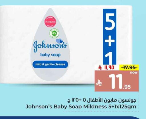 JOHNSONS available at Hyper Al Wafa in KSA, Saudi Arabia, Saudi - Al-Kharj