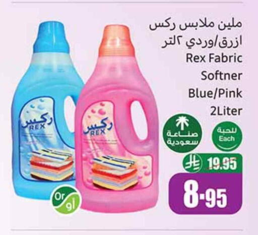 Softener available at Othaim Markets in KSA, Saudi Arabia, Saudi - Sakaka