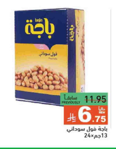 available at Aswaq Ramez in KSA, Saudi Arabia, Saudi - Hafar Al Batin