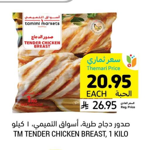 available at Tamimi Market in KSA, Saudi Arabia, Saudi - Saihat