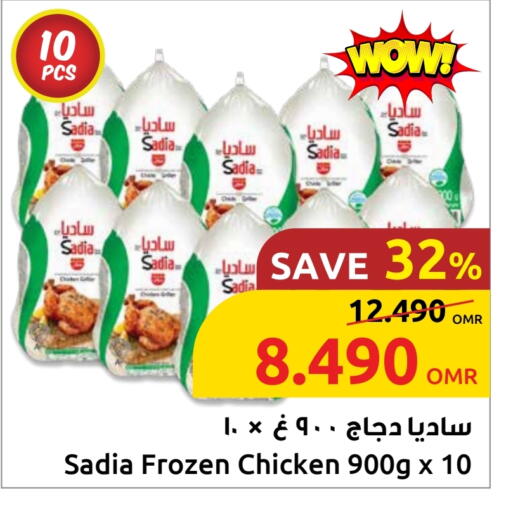 ساديا  دجاج كامل مجمد available at مركز سلطان in عُمان - صُحار‎