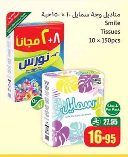 SMILE available at Othaim Markets in KSA, Saudi Arabia, Saudi - Mahayil