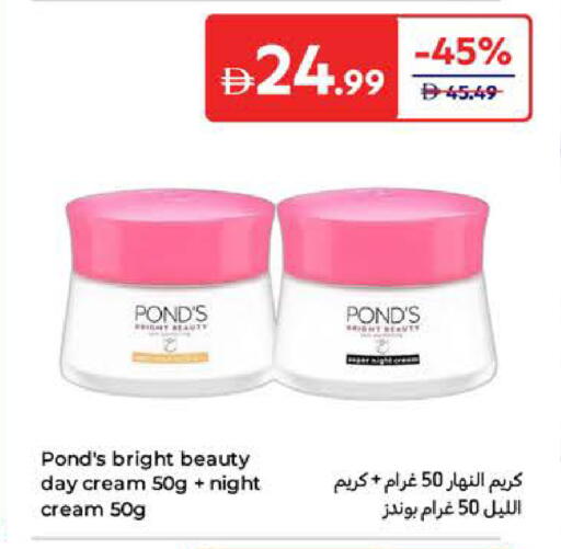 بوندز كريم للوجه available at كارفور in الإمارات العربية المتحدة , الامارات - أبو ظبي