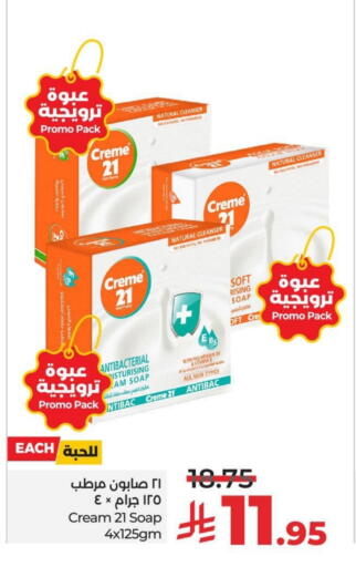 CREME 21 available at LULU Hypermarket in KSA, Saudi Arabia, Saudi - Al-Kharj
