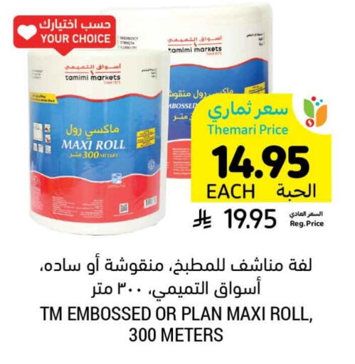 available at Tamimi Market in KSA, Saudi Arabia, Saudi - Saihat