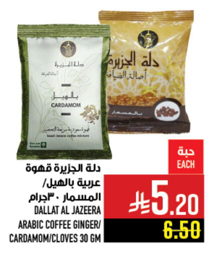 قهوة available at أبراج هايبر ماركت in مملكة العربية السعودية, السعودية, سعودية - مكة المكرمة