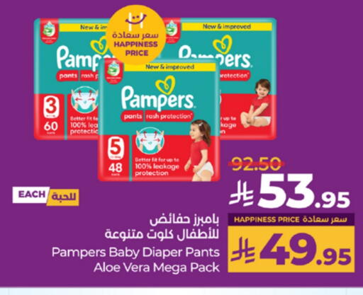 Pampers available at LULU Hypermarket in KSA, Saudi Arabia, Saudi - Yanbu