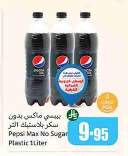 PEPSI available at Othaim Markets in KSA, Saudi Arabia, Saudi - Wadi ad Dawasir