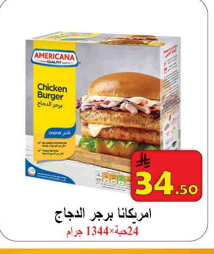 أمريكانا برجر دجاج available at شركة محمد فهد العلي وشركاؤه in مملكة العربية السعودية, السعودية, سعودية - الأحساء‎