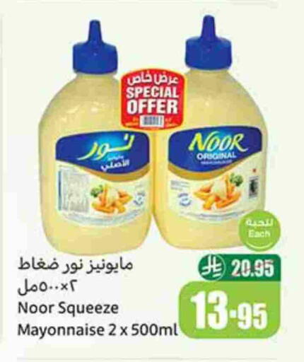 NOOR Mayonnaise available at Othaim Markets in KSA, Saudi Arabia, Saudi - Dammam