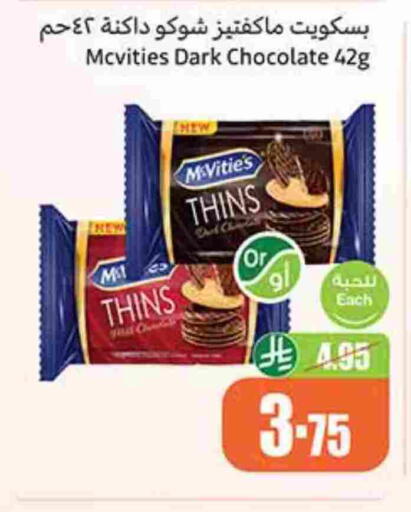 McVitie's available at Othaim Markets in KSA, Saudi Arabia, Saudi - Ar Rass