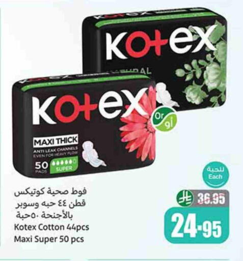 كوتيكس available at أسواق عبد الله العثيم in مملكة العربية السعودية, السعودية, سعودية - رفحاء