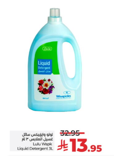 Detergent available at LULU Hypermarket in KSA, Saudi Arabia, Saudi - Jeddah