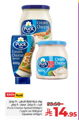 PUCK Cream Cheese available at LULU Hypermarket in KSA, Saudi Arabia, Saudi - Khamis Mushait