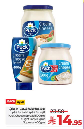 PUCK Cream Cheese available at LULU Hypermarket in KSA, Saudi Arabia, Saudi - Unayzah