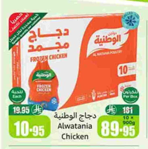 Frozen Whole Chicken available at Othaim Markets in KSA, Saudi Arabia, Saudi - Najran