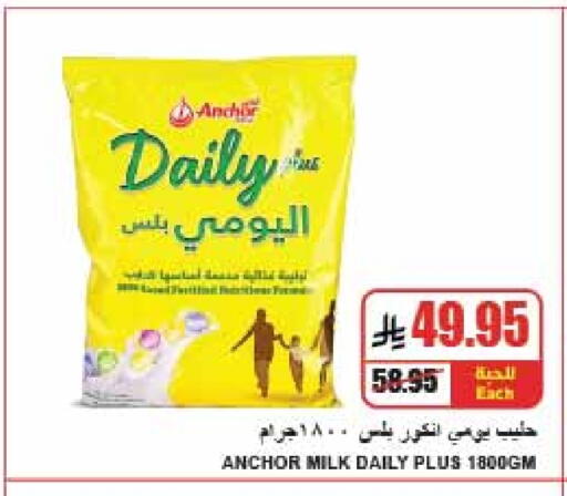ANCHOR DAILY PLUS available at A Market in KSA, Saudi Arabia, Saudi - Riyadh