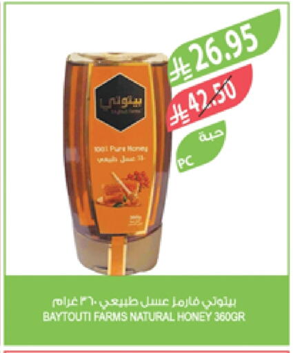 عسل available at المزرعة in مملكة العربية السعودية, السعودية, سعودية - عرعر