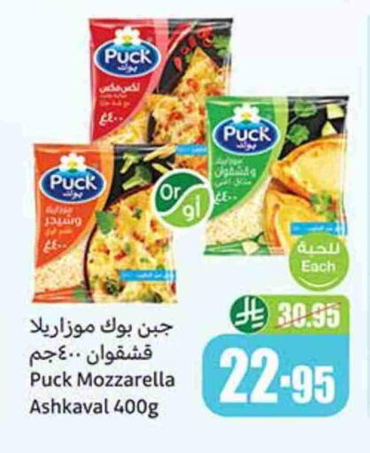 PUCK Mozzarella available at Othaim Markets in KSA, Saudi Arabia, Saudi - Riyadh
